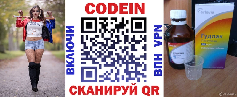Кодеин напиток Lean (лин)  Купить где  Александров 
